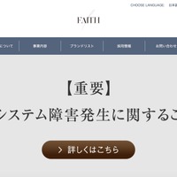 フェースへのランサムウェア攻撃、VPN 機器を経由して第三者が不正に侵入
