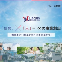 ハンズホールディングスにランサムウェア攻撃、従業員等のマイナンバー閲覧のおそれ