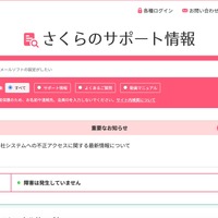 さくらインターネットへの不正アクセス、案内ページを公開