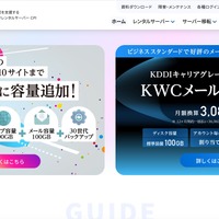 KDDI の ISP 事業者向けメールシステムへの不正アクセス、レンタルサーバCPIへの影響が明らかに