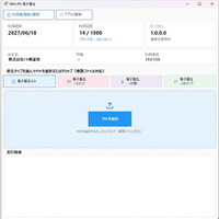導入負荷を軽減 中小組織向け「eシール」パッケージ「NRA Trustシール」提供