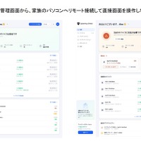 離れて暮らす家族をリモートサポート ～ リモートデスクトップサービス「Splashtop Shield 5 台用」提供開始