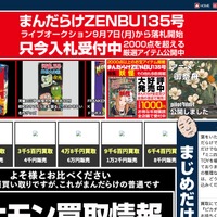 まんだらけサーバに不正アクセス、「大オークション大会」の開催を延期