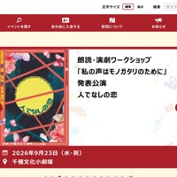 ウェブ画面設定誤りが原因「オペラ銀河鉄道の夜」合唱申込フォーム入力の個人情報が閲覧可能に
