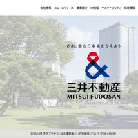 資格情報の不正利用でシステム閲覧被害 ～ 三井不動産、最大5.5万件の情報漏えいの可能性