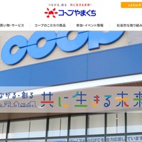 データベース内の全てのデータを削除 ～「コープやまぐちLINEミニアプリ」に不正アクセス