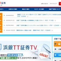 パスキー設定を要請 ～ 浜銀TT証券でフィッシングによる不正アクセス・取引被害発生