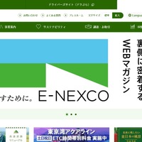 NEXCO東日本の東京外環プロジェクトホームページで不正アクセス疑い