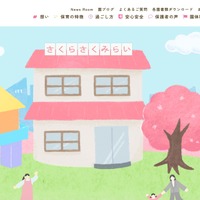 保育園運営のさくらさくみらいが利用するクラウドサービス事業者に不正アクセス、一部サーバのパスワード情報が流出した可能性
