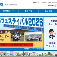 塩尻警察署で個人情報が記載された「交通安全施設損壊事案報告書」等が所在不明に