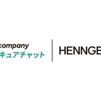 HENNGE One、企業向け生成 AI チャットサービス「Acompany セキュアチャット」と SSO 連携