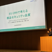 「EU CRAで考える製品セキュリティ品質」GMOイエラエ伊藤氏が「第11回 IoTセキュリティフォーラム 2026」で登壇