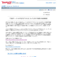 Yahoo! JAPAN IDへの不正なアクセス、調査によりさらなる流出が判明（ヤフー）