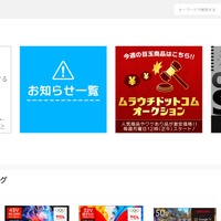ムラウチドットコムに不正アクセス、7,716,811件の個人情報が漏えい