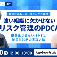 負担を抑えた ISMS 運用と脆弱性診断とは？ エーアイセキュリティラボと SecureNavi が 9 / 30 セミナー開催