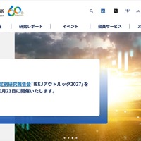 日本エネルギー経済研究所にフィッシング攻撃、所員6名のMicrosoft 365 アカウントに不正アクセス