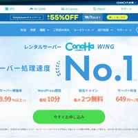 ConoHa WING byGMO に不正アクセス、不正プログラムを設置