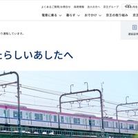 京王電鉄にランサムウェア攻撃