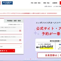 「ニッポンレンタカーアプリ」への不正アクセス、運転免許証情報が閲覧されたおそれも