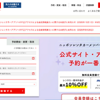 異なる手法による別の不正アクセスが判明「ニッポンレンタカーアプリ」