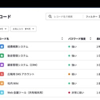 クラウドセキュリティサービス「HENNGE One」でパスワード管理サービス「HENNGE Password Manager」を提供開始