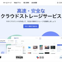 楽天ドライブに不正アクセス、管理アカウント乗っ取りでデータ閲覧