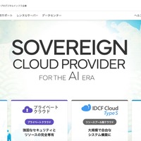 「IDCFクラウド」にランサムウェア攻撃