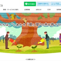 穴吹ハウジングサービスがオーナーズサイトを一時停止、直ちに情報漏えいにつながるものではないが追加対策を講じることが望ましい