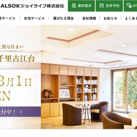 ALSOKジョイライフの端末に不正アクセス、ベルパージュ奈良あやめ池入居者の情報が閲覧された可能性