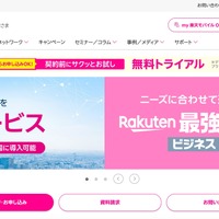 楽天モバイルで支払い証明書が第三者に閲覧される可能性、脆弱性診断テストで判明