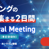 AI 時代のメール到達性などもテーマに ～ JPAAWG 9th General Meetingを 11 月 5 日・6 日に東京で開催