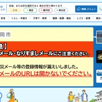個人情報を電話で読み上げ ～ 駐車券紛失届を拾得したとする人物から買い取り要求、個人情報拡散を示唆する発言も