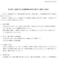 車上荒らしにより、個人情報が記載された「お客様リスト」など紛失（大和リビング）