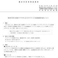 デイサービスの送迎確認表が紛失、141名の個人情報を記載（横浜市）