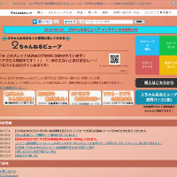 「2ちゃんねるビューア」購入者の個人情報が流出（N.T.Technology）