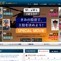 「ミスター・ミス海自」を選ぶスマホアプリを公開（海上自衛隊）