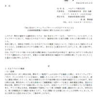 「MC受注センター」のWebサーバに不正アクセス、個人情報流出の可能性（コムテック）