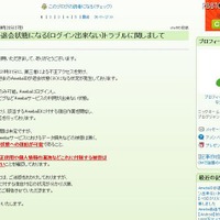 アメーバに不正アクセス、利用者が退会状態に（サイバーエージェント）