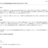 ドスパラの通販サイトに不正アクセス、3千件弱の顧客情報漏えいの可能性（サードウェーブ）