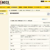 「バイオハザード」の動画を「FC2動画」で公開していた男性を送致（ACCS）