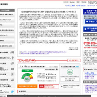 法人向け電気料金値上げ幅確定、最大約2割（東京電力）