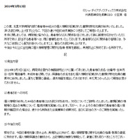 患者44名の個人情報を記載した書類を紛失（ロシュ・ダイアグノスティックス）